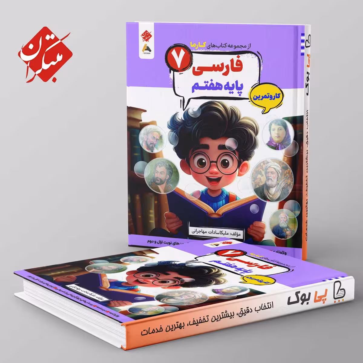 کارما فارسی هفتم مبتکران
