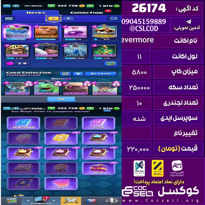 اکانت کلش رویال لول 11 تعداد کارت مکس 0 تعداد جم 1990 تغییرنام رایگان کد 26174
