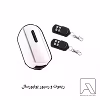 ریموت و رسیور یونیورسال