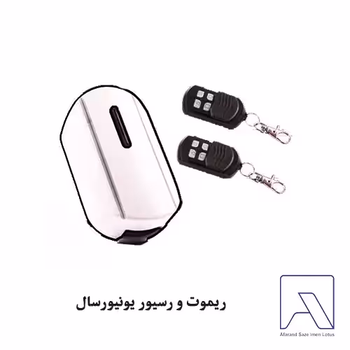 ریموت و رسیور یونیورسال