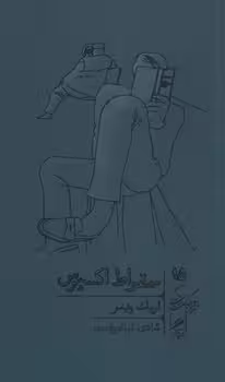 سقراط اکسپرس | مرکز فرهنگی آبی