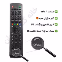 کنترل تلویزیون ال ای دی جی پلاس طرح آی استار 2000 G PLUS LED – ضمانت دار