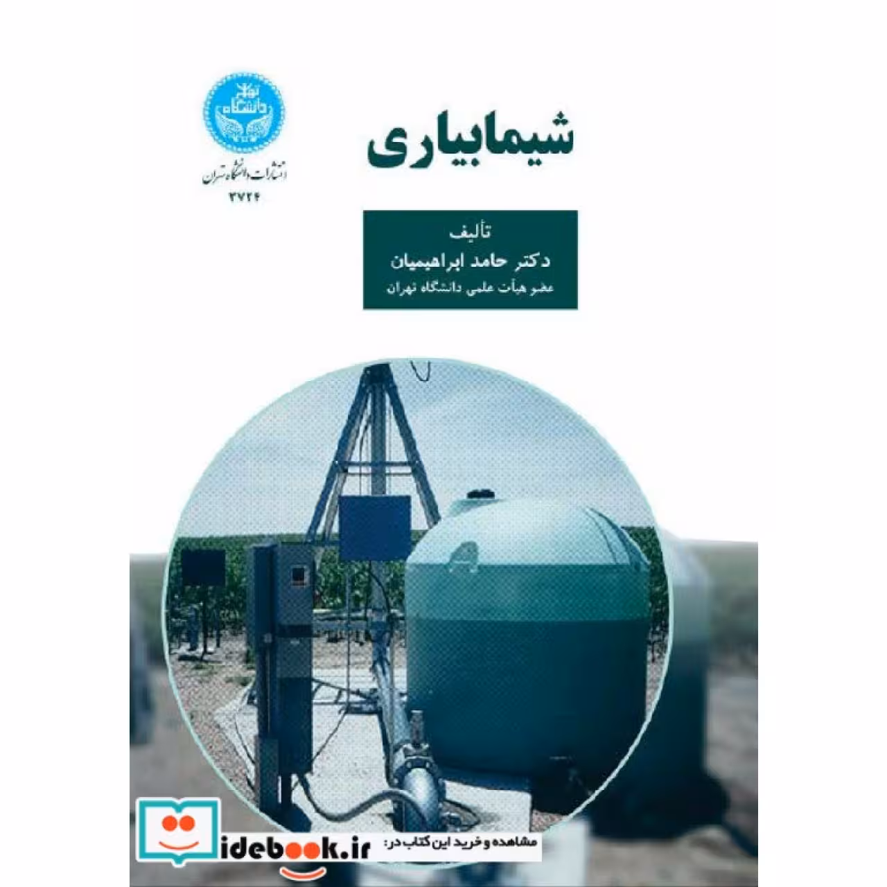 شیمابیاری 3724