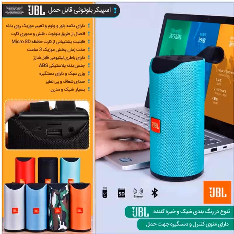 اسپیکر بلوتوثی قابل حمل JBL M