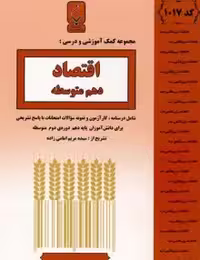 جزوه اقتصاد دهم بنی هاشم