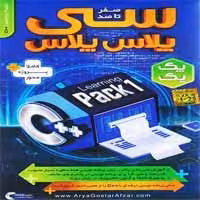 صفر تا صد C -پارت1-آریاگستر-55000