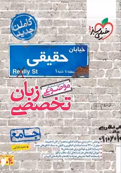 موضوعی زبان تخصصی جامع خیلی سبز