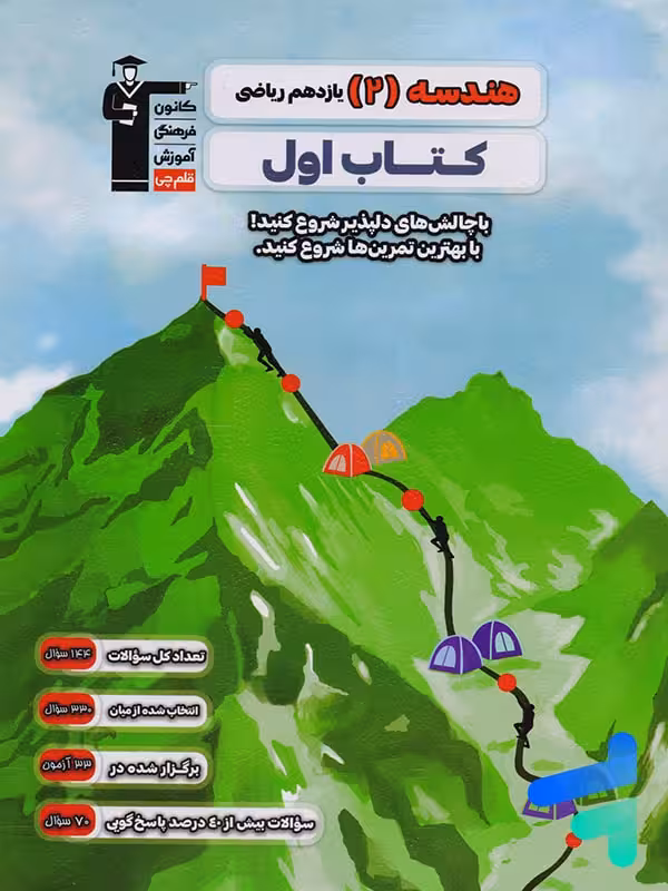 کتاب اول هندسه یازدهم قلم چی