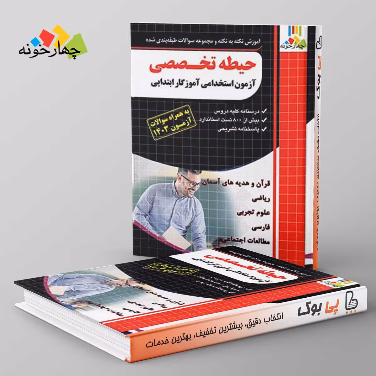 نکته به نکته و مجموعه سوالات طبقه بندی شده حیطه تخصصی آموزگار ابتدایی چهارخونه