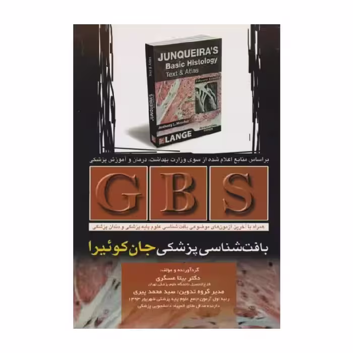 خلاصه GBS بافت‌شناسی پزشکی جان کوئیرا 2018