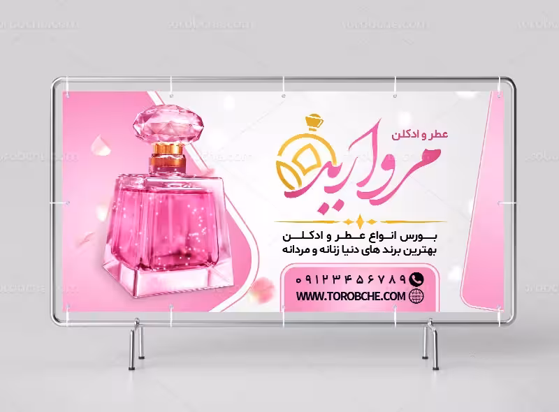 بنر فروشگاه عطر و ادکلن | گرافیک با طعم تربچه