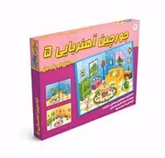 جورچین آهنربایی اتاق کوچک من