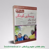پرستاری کودکان ونگ تک جلدی
