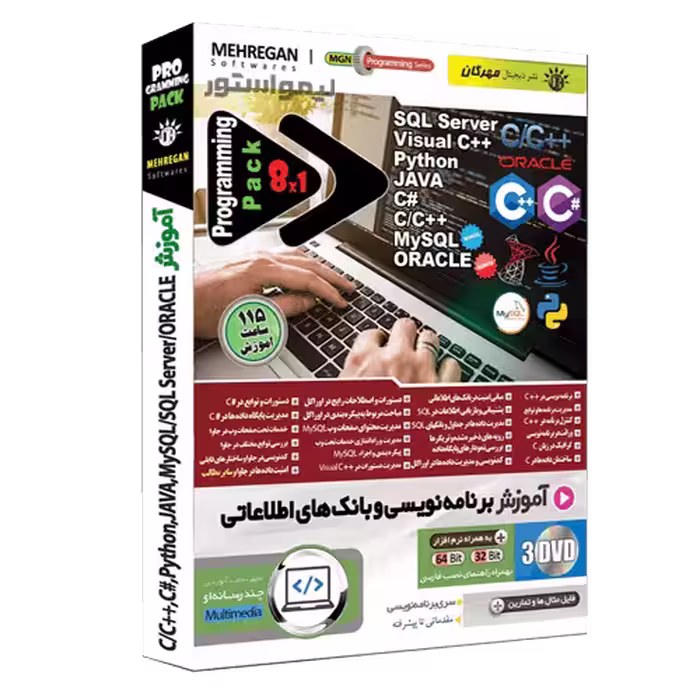 آموزش جامع برنامه نویسی و بانک های اطلاعاتی مهرگان