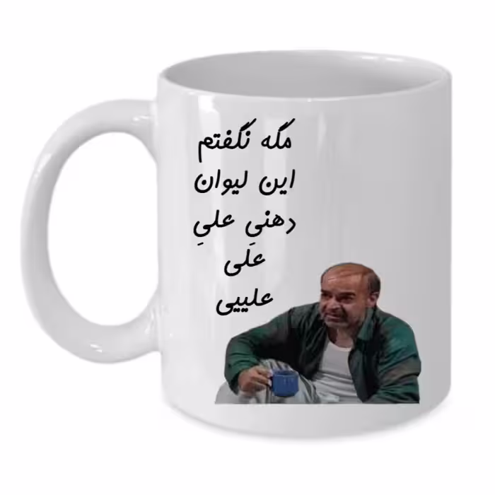 خرید ماگ-لیوان  لیوان شخصی  علی کد 036