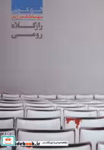 قیمت و خرید کتاب راز کلاه رومی 7 اثر الری کوئین | ایده بوک