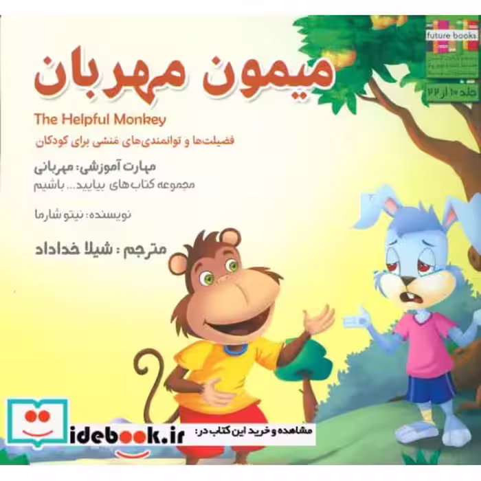 کتاب بیایید...باشیم10