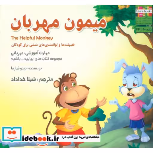 کتاب بیایید...باشیم10