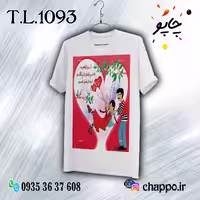 تیشرت عاشقانه T_L_1093