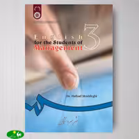 انگلیسی برای دانشجویان رشته مدیریت اثر دکتر فرهاد مشفقی از انتشارات سمت