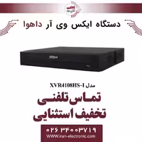 دستگاه ایکس وی آر 8 کانال داهوا مدل Dahua XVR4108HS-I