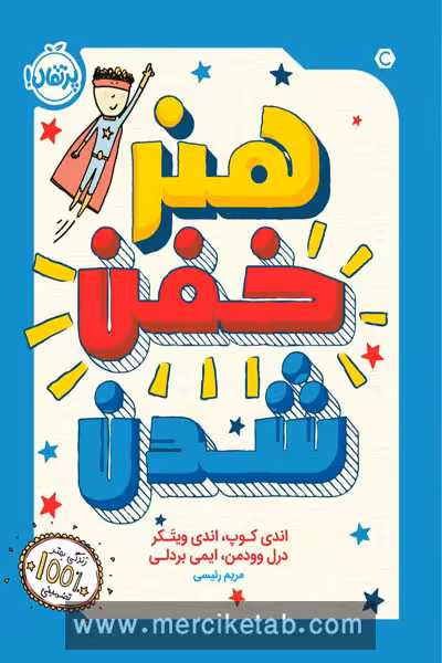 هنر خفن شدن پرتقال