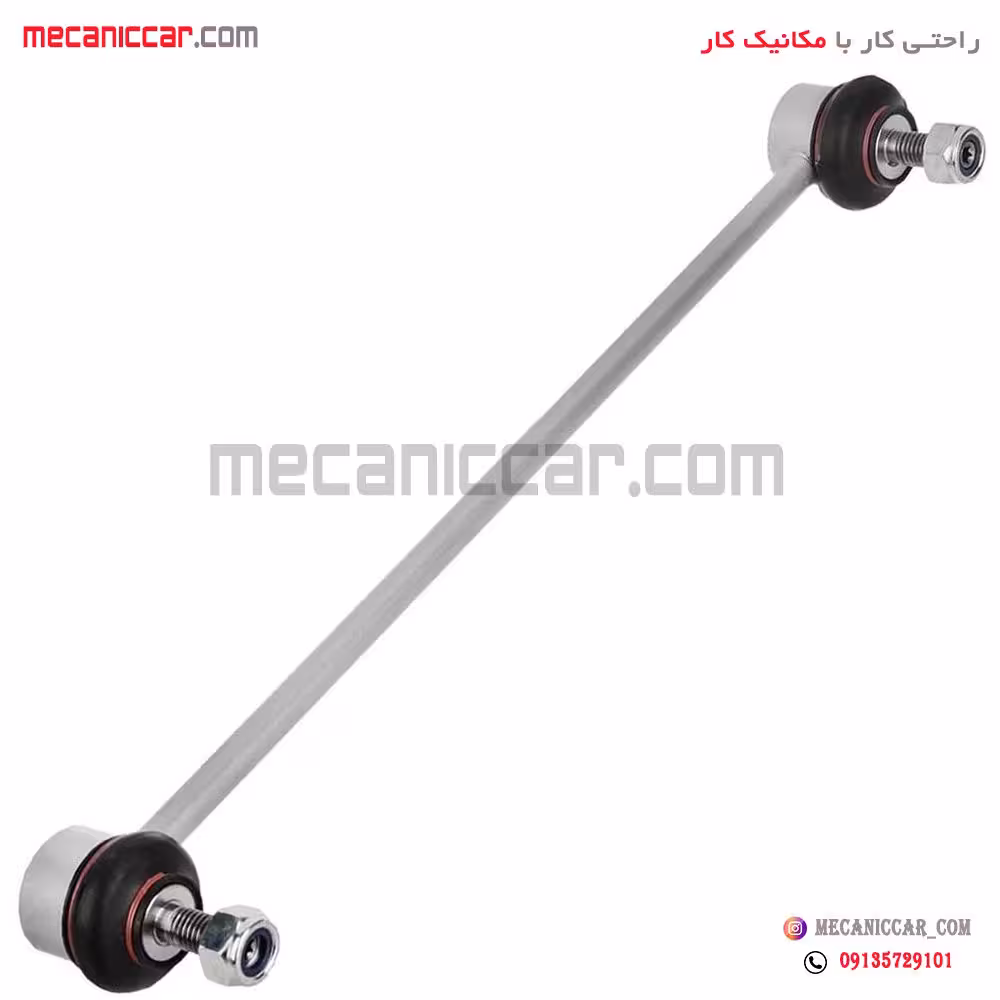 سیبک تعادل (میل موجگیر) با مهره پژو 206 رادیکال