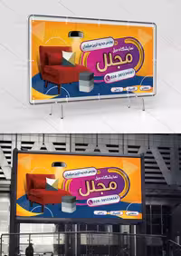 طرح لایه باز بنر مبل فروشی | گرافیک با طعم تربچه