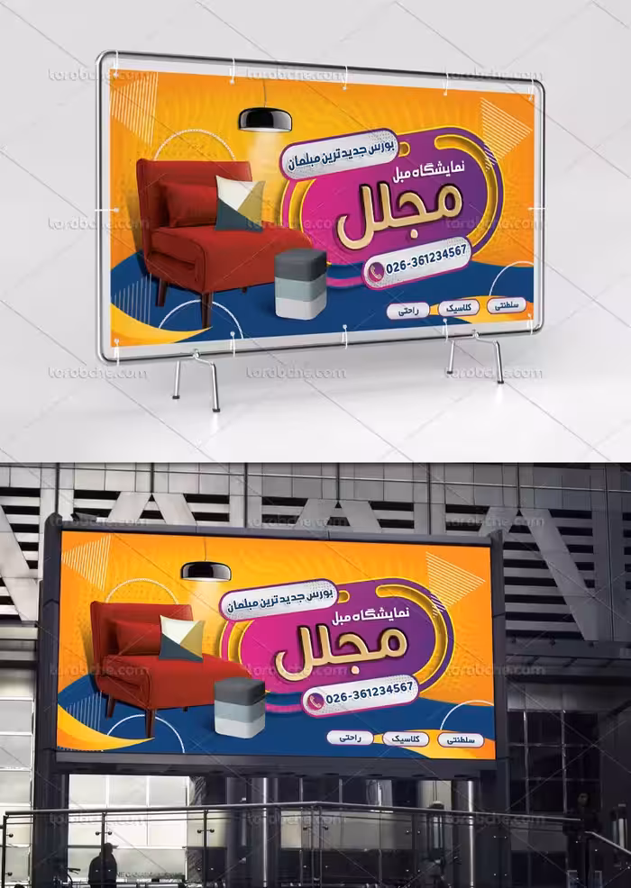 طرح لایه باز بنر مبل فروشی | گرافیک با طعم تربچه