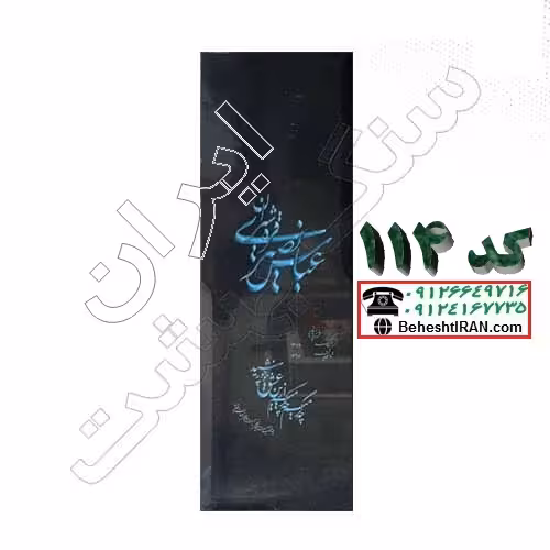 سنگ قبر گرانیت مشکی سیمین کد 114