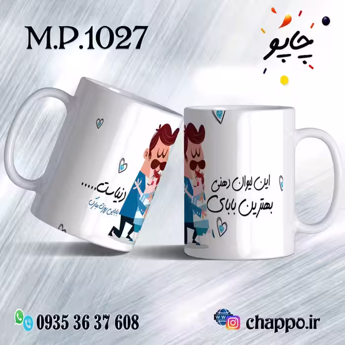 ماگ روزپدر M_P_1027
