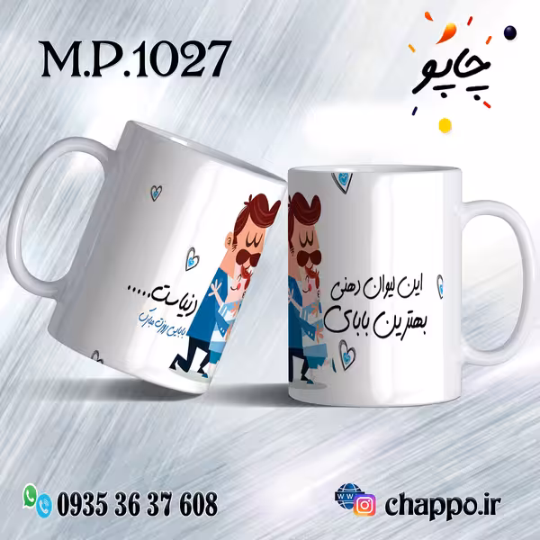 ماگ روزپدر M_P_1027
