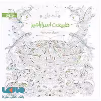 رنگ آمیزی طبیعت اسرار آمیز نشر زنبور