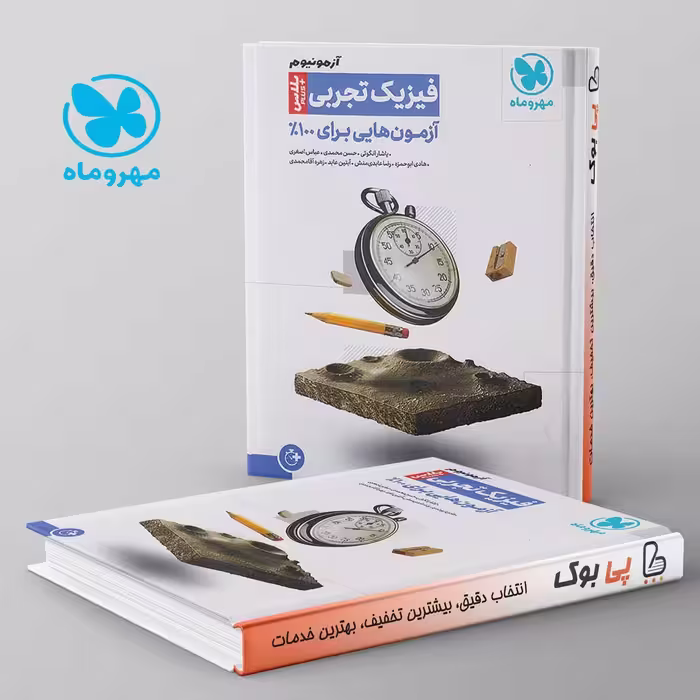 آزمونیوم فیزیک تجربی پلاس مهروماه