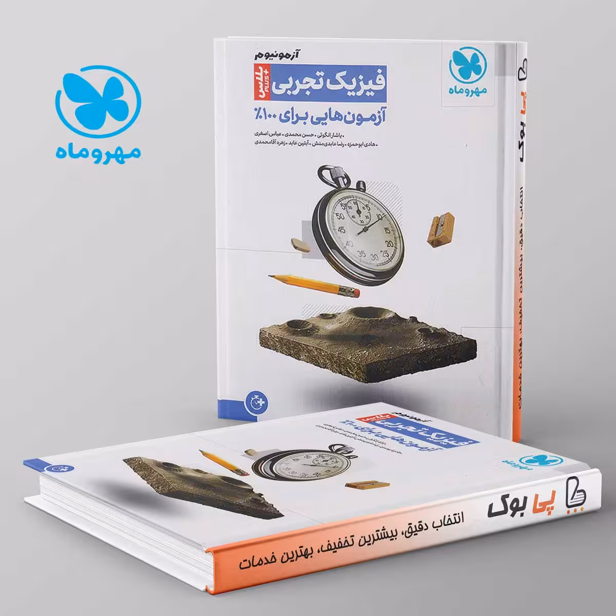 آزمونیوم فیزیک تجربی پلاس مهروماه