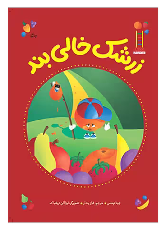 زرشک خالی بند