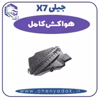 هواکش کامل جیلی X7