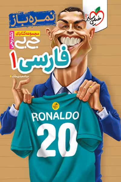 جیبی نمره باز فارسی دهم خیلی سبز