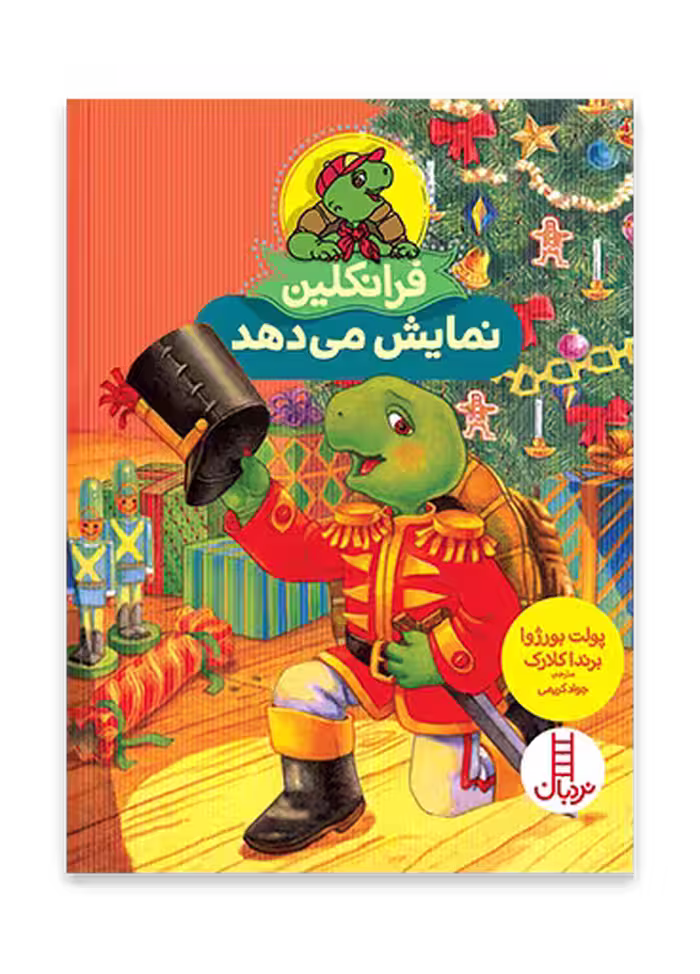 فرانکلین نمایش می دهد