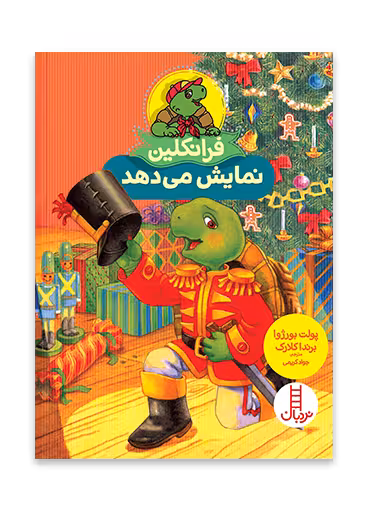 فرانکلین نمایش می دهد