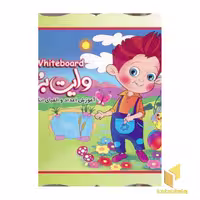 کتاب وایت برد (اعداد و الفبا انگلیسی) اثر علیرضا کیایی نشر لیدا