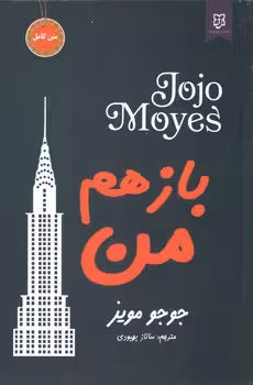 باز هم من