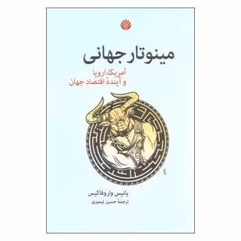 مینوتار جهانی | مرکز فرهنگی آبی