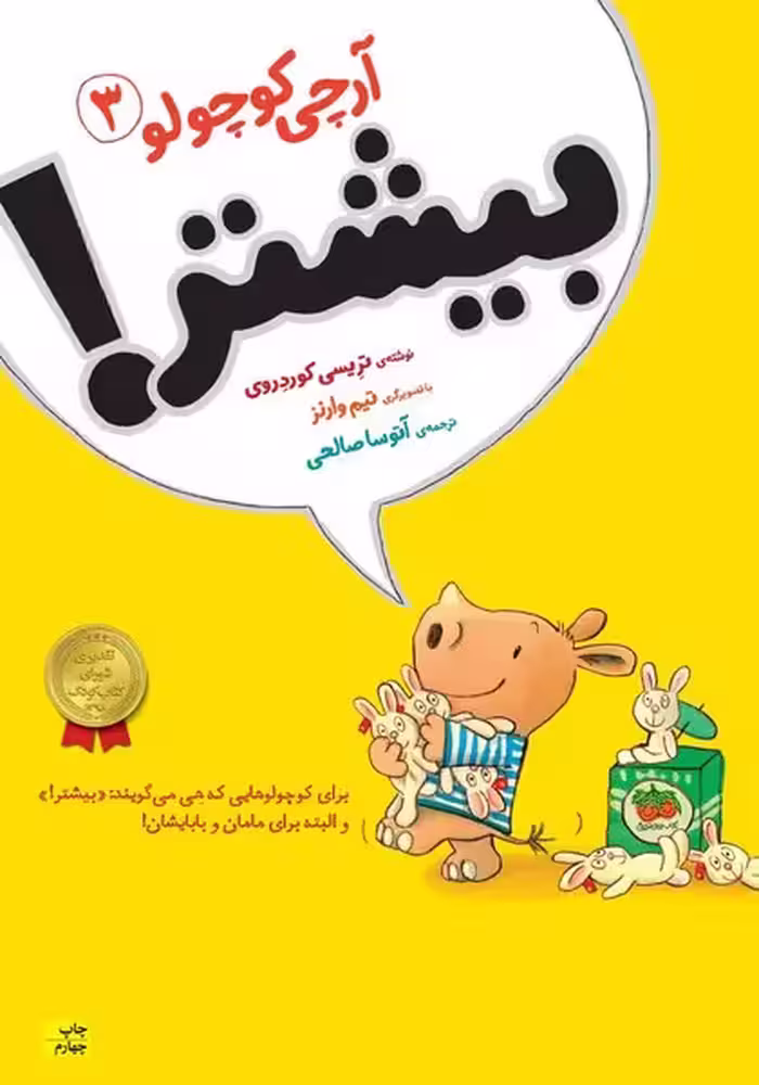 آرچی کوچولو 3 (بیشتر) - کتاب‌فروشی کوچه کتاب