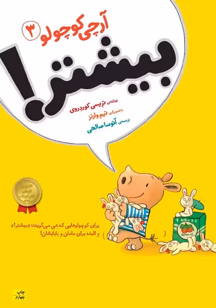 آرچی کوچولو 3 (بیشتر) - کتاب‌فروشی کوچه کتاب