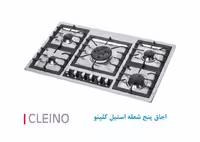 اجاق گاز پنج شعله استیل ( کلینو ) پلوپز وسط ، ترموکوپل ارکلی اسپانیا AS520S