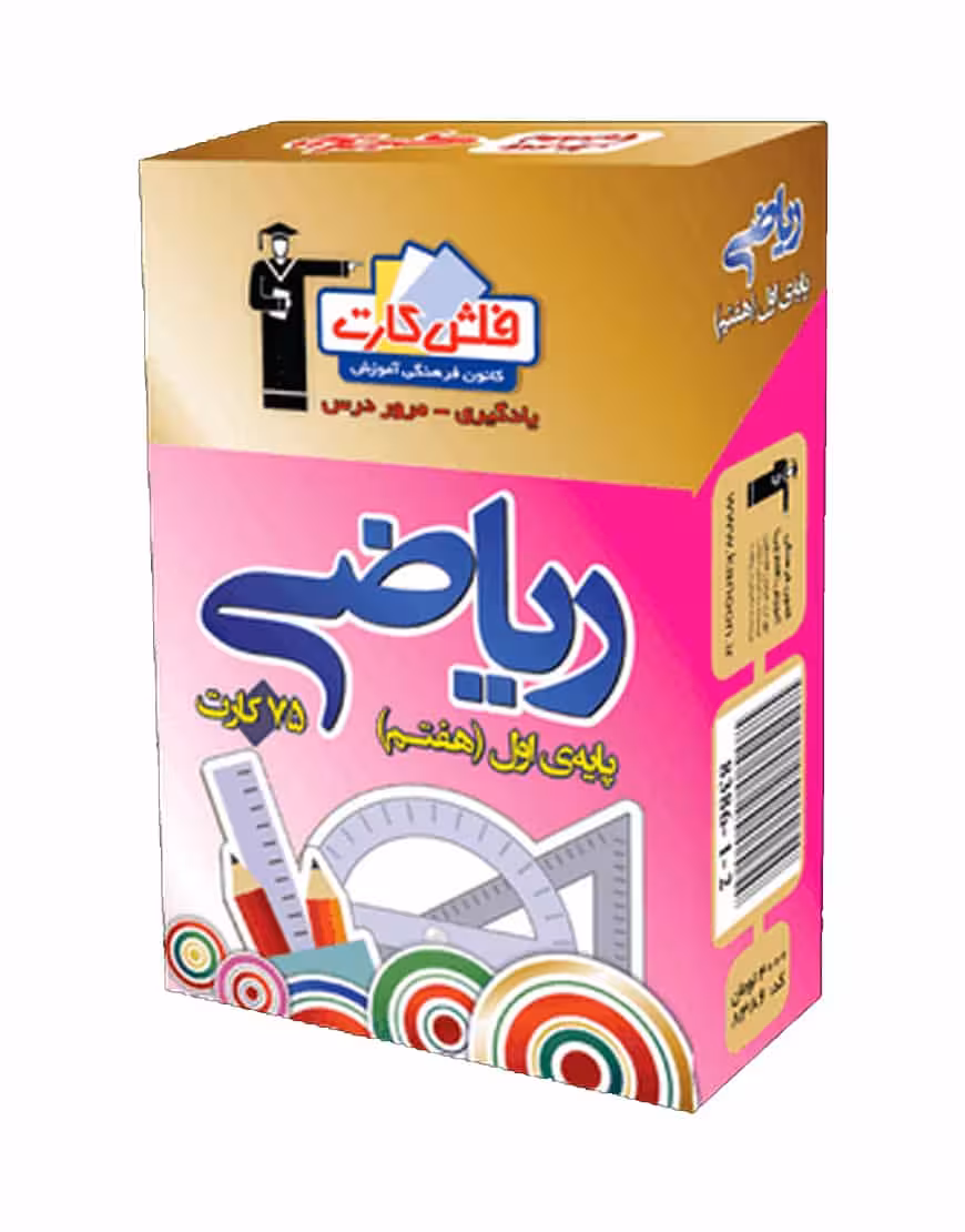 فلش کارت ریاضی (پایه هفتم) اول متوسطه اول