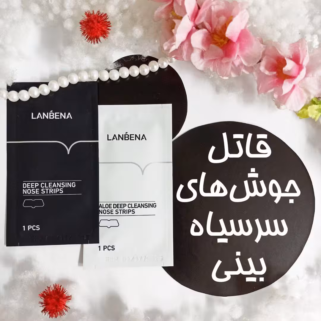 چسب ورقه ای بینی لانبنا