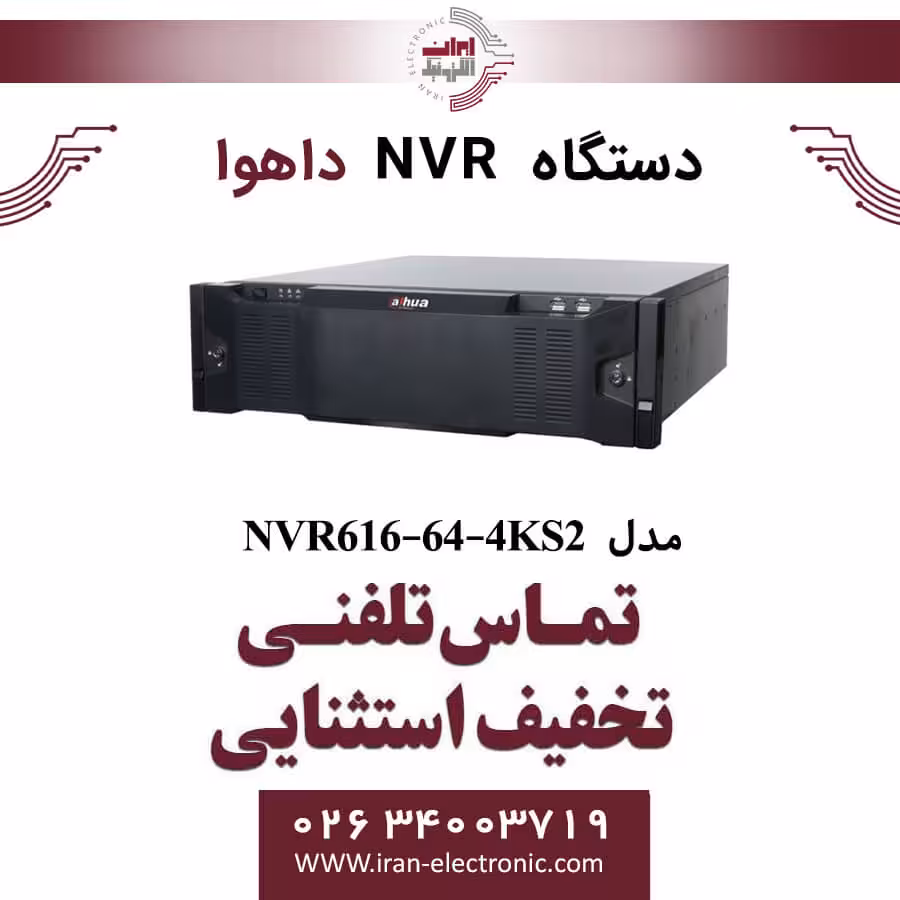 دستگاه ان وی آر 64 کانال داهوا مدل Dahua NVR616-64-4KS2