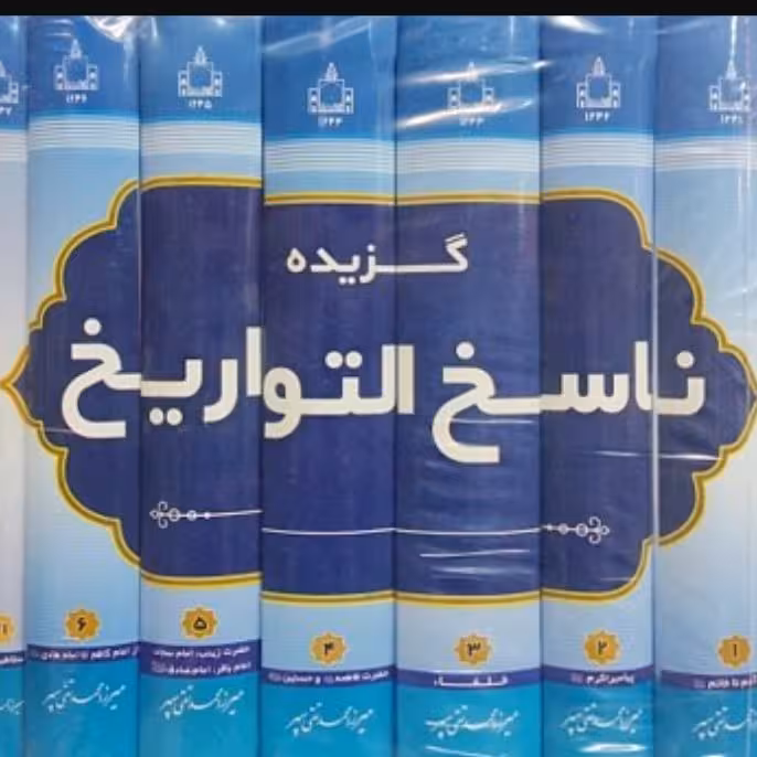 گزیده ناسخ التواریخ 7جلدی
